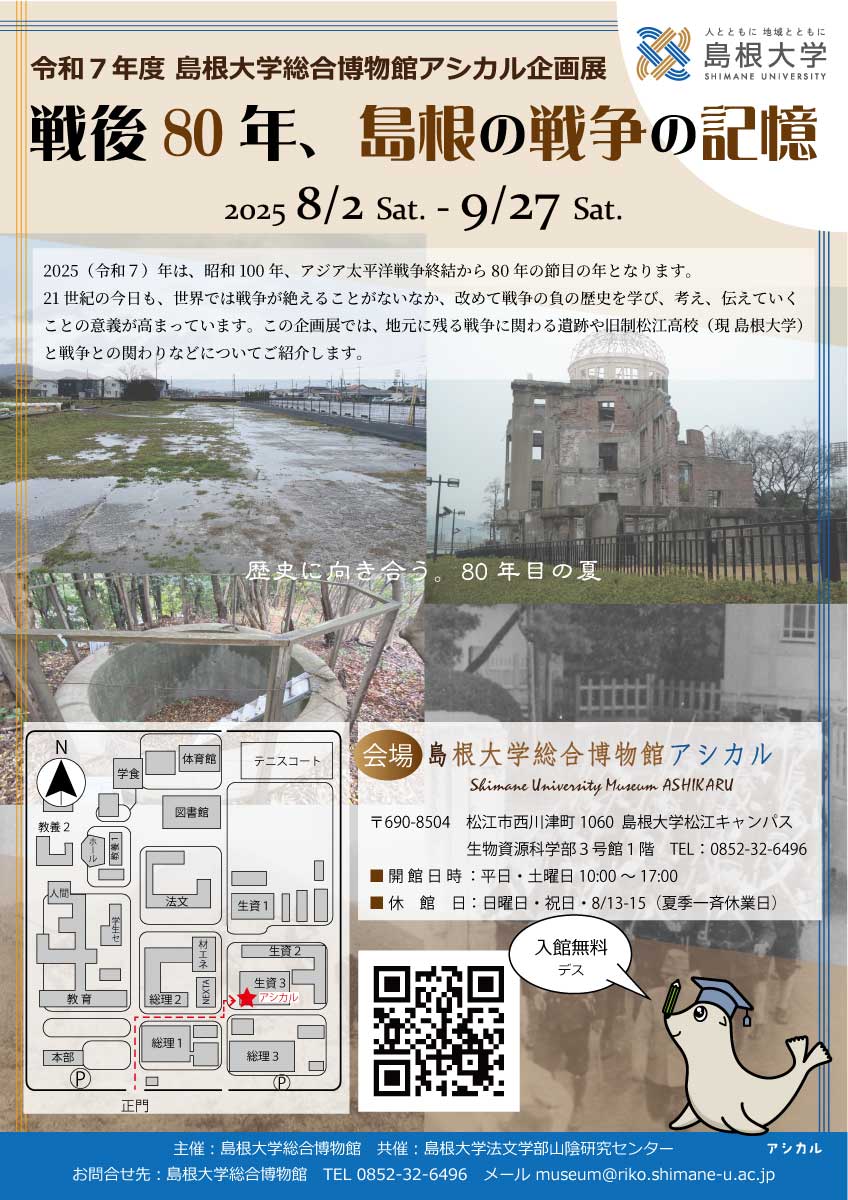 R07アシカル企画展チラシ R07アシカル企画展チラシ