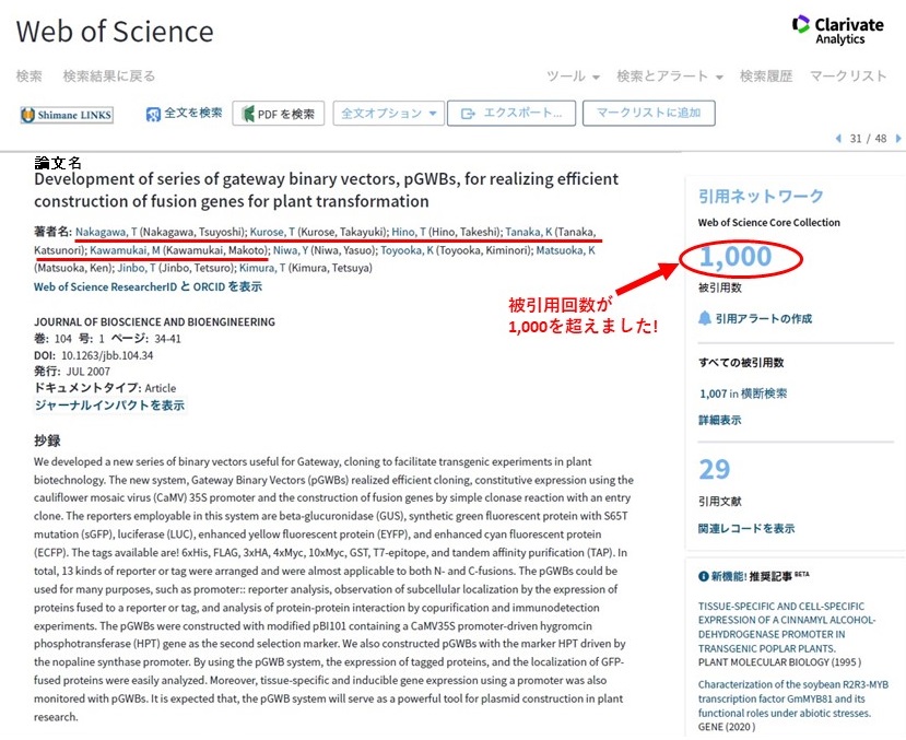 総合科学研究支援センター中川強教授らが公表した論文の被引用回数が1 000を超えました 島根大学 研究 学術情報本部