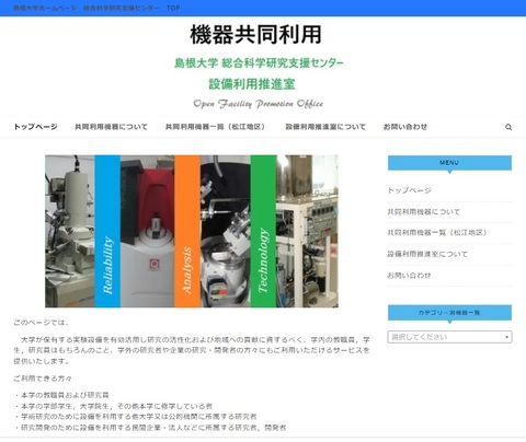 設備共同利用トップページ